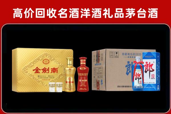 遂宁市射洪市回收剑南春酒